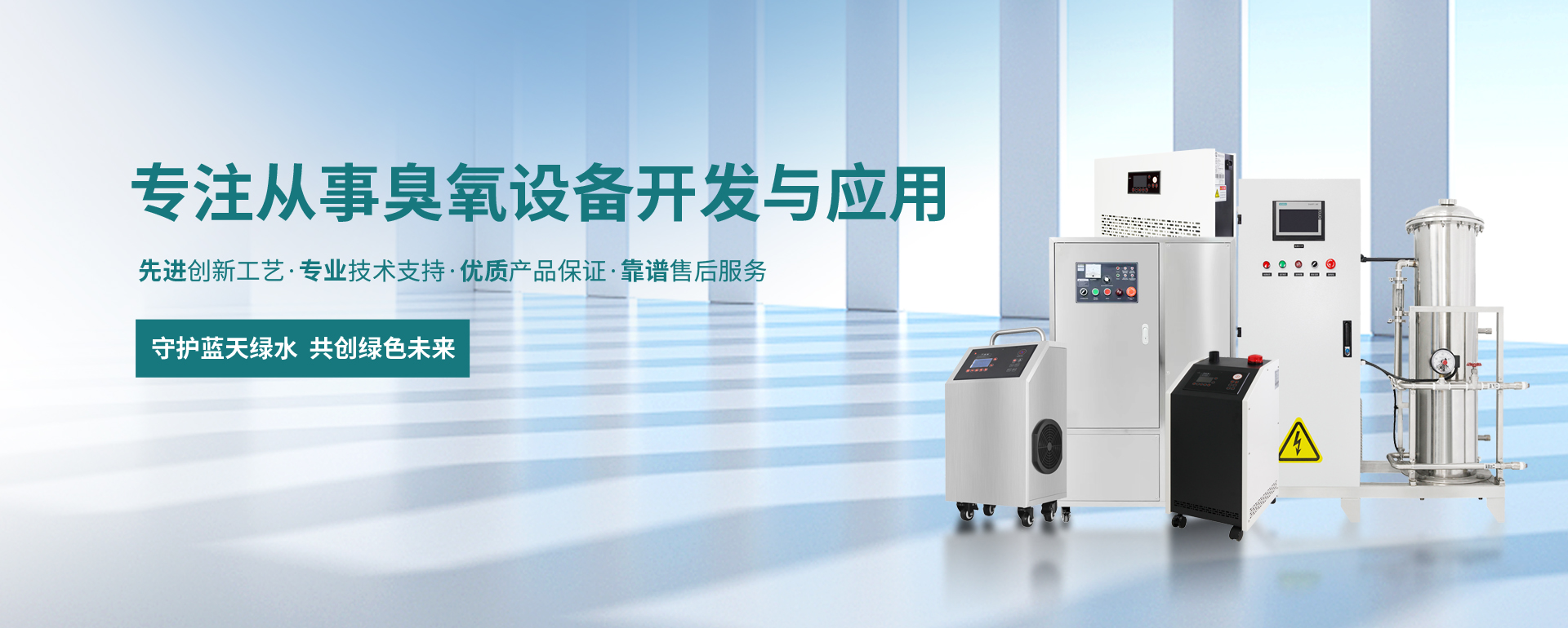 廣州知名臭氧發生器廠家有哪些？